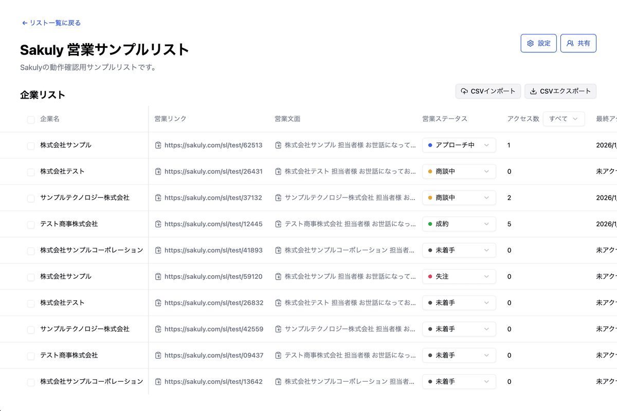 Sakulyのリストページのスクリーンショット